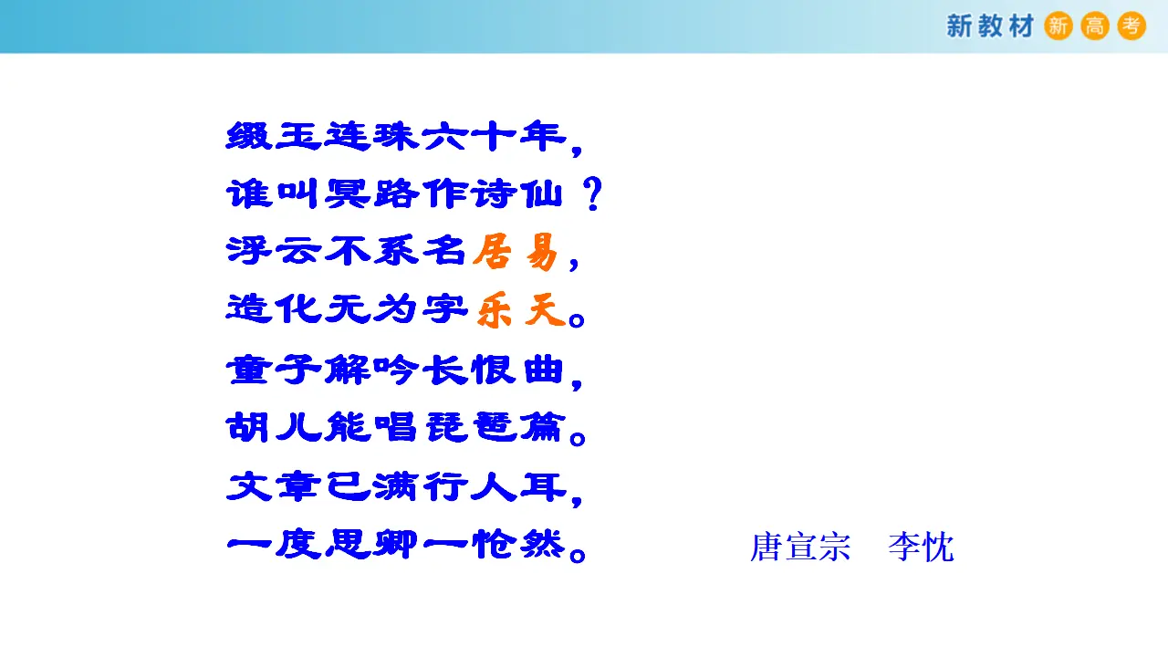 145高中语文必修13.8.3 琵琶行（并序）课件_04.webp