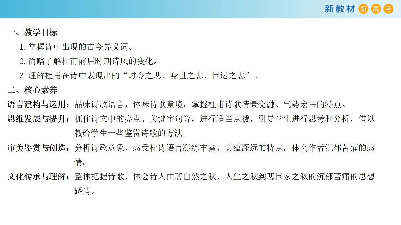 144高中语文必修13.8.2 登高课件_02.webp