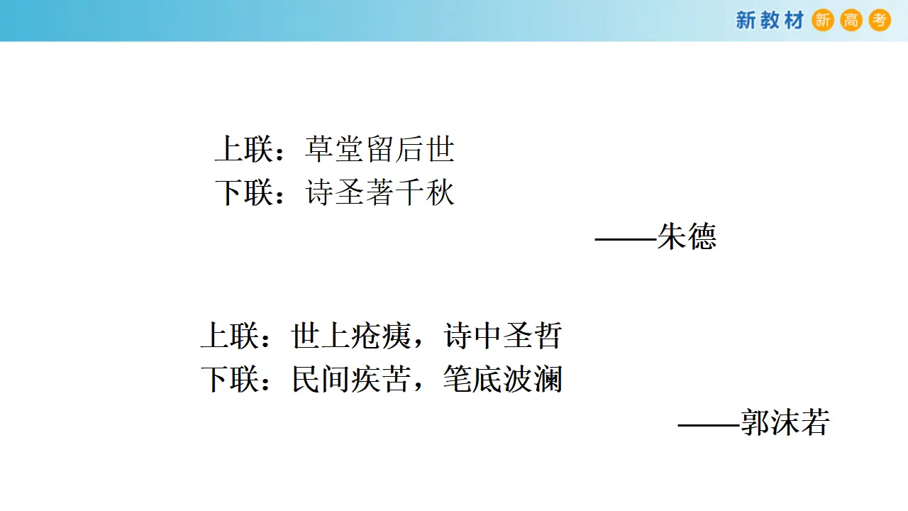 144高中语文必修13.8.2 登高课件_03.webp