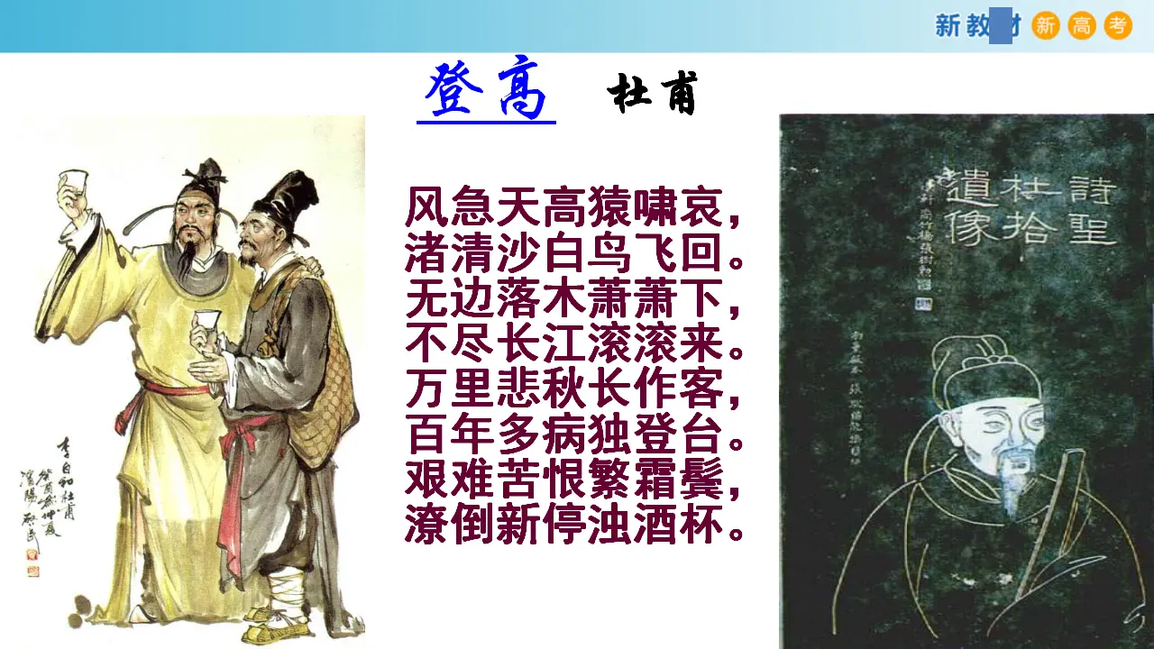 144高中语文必修13.8.2 登高课件_05.webp