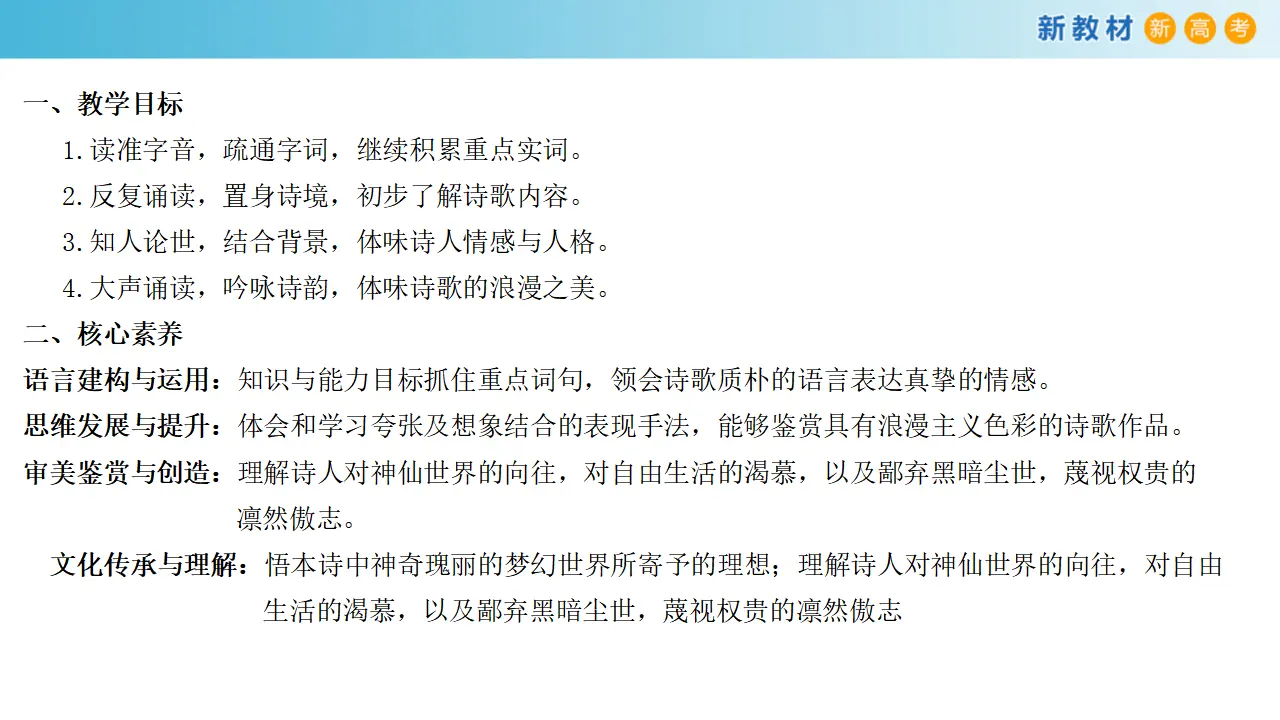143高中语文必修13.8.1 梦游天姥吟留别课件_02.webp