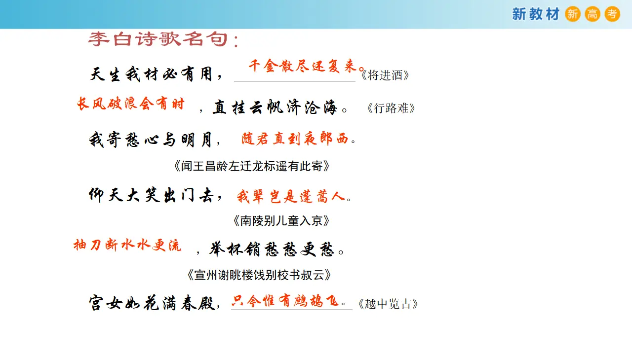 143高中语文必修13.8.1 梦游天姥吟留别课件_05.webp