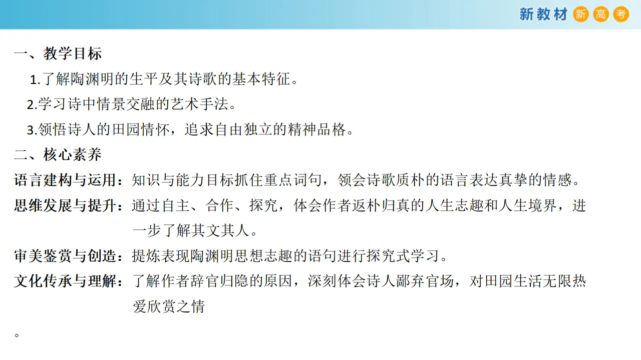 142高中语文必修13.7.2 归园田居课件_02.webp