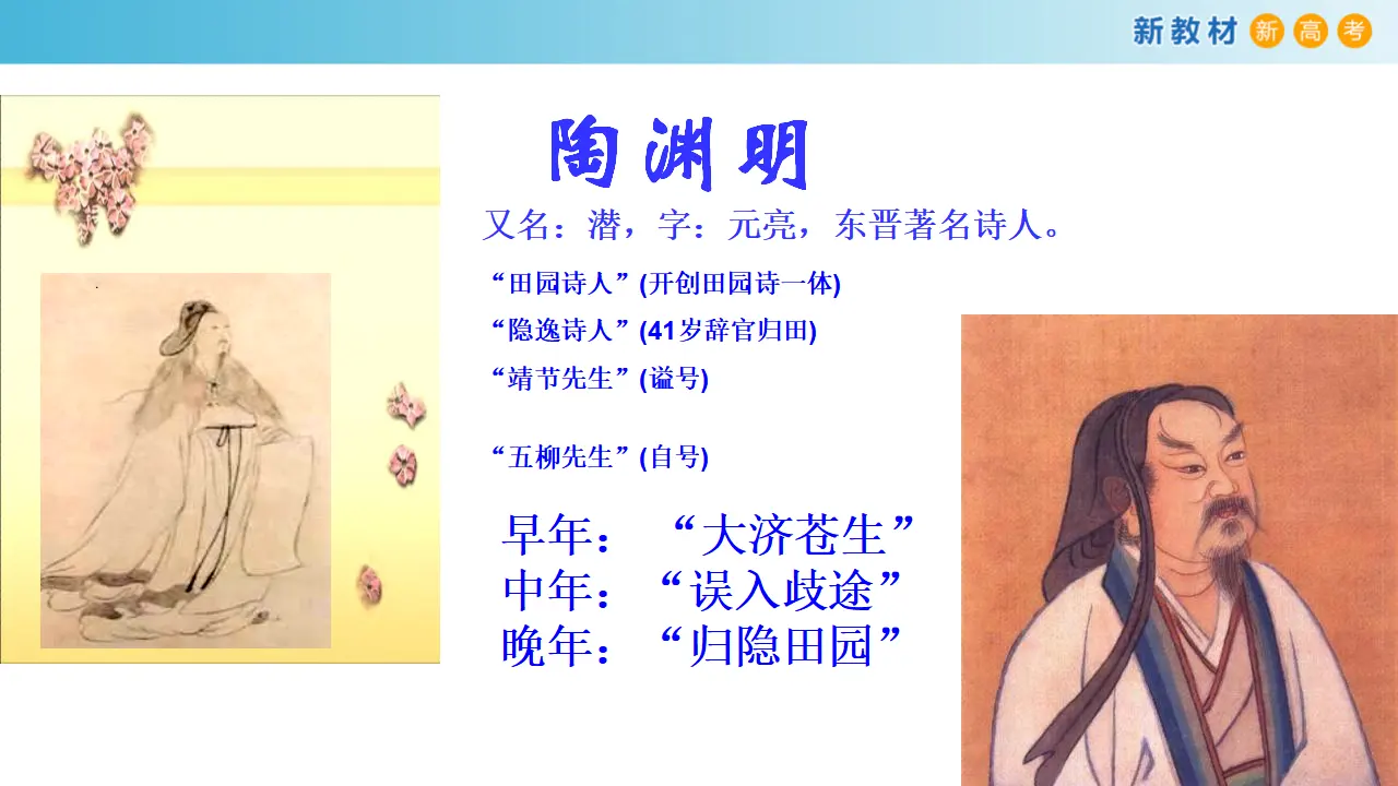 142高中语文必修13.7.2 归园田居课件_04.webp