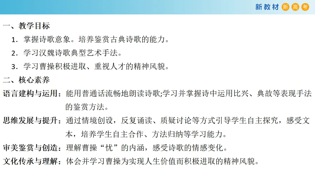 141高中语文必修13.7.1 短歌行课件_02.webp