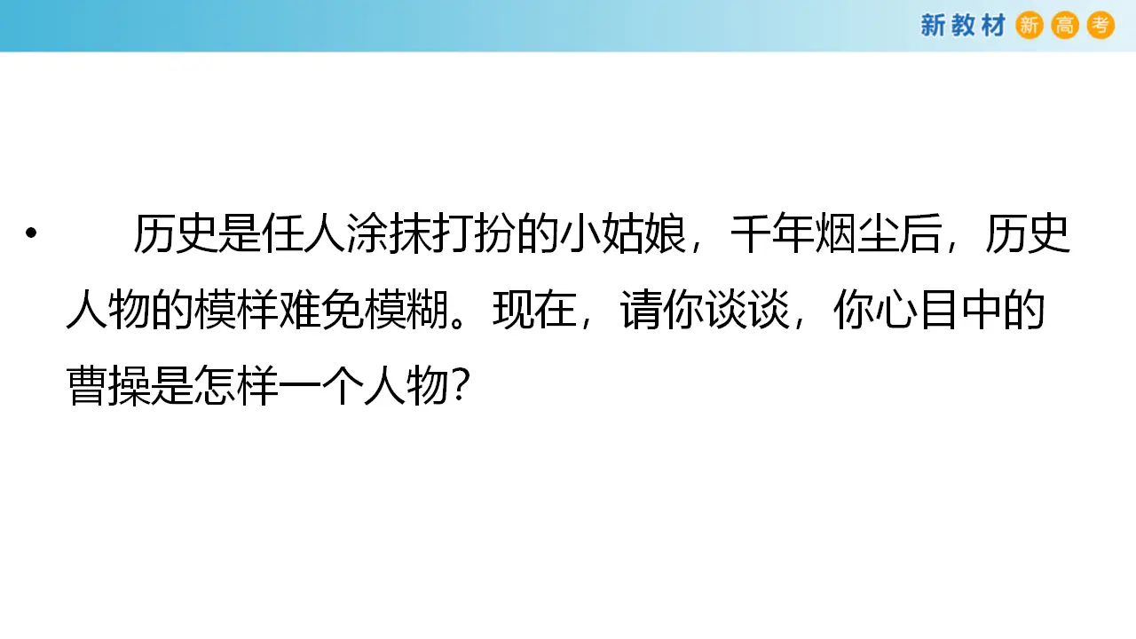 141高中语文必修13.7.1 短歌行课件_04.webp