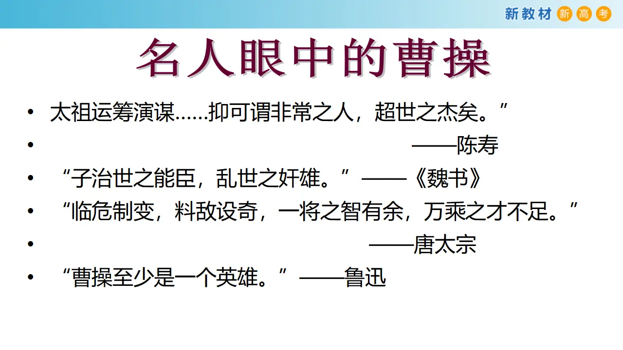 141高中语文必修13.7.1 短歌行课件_05.webp