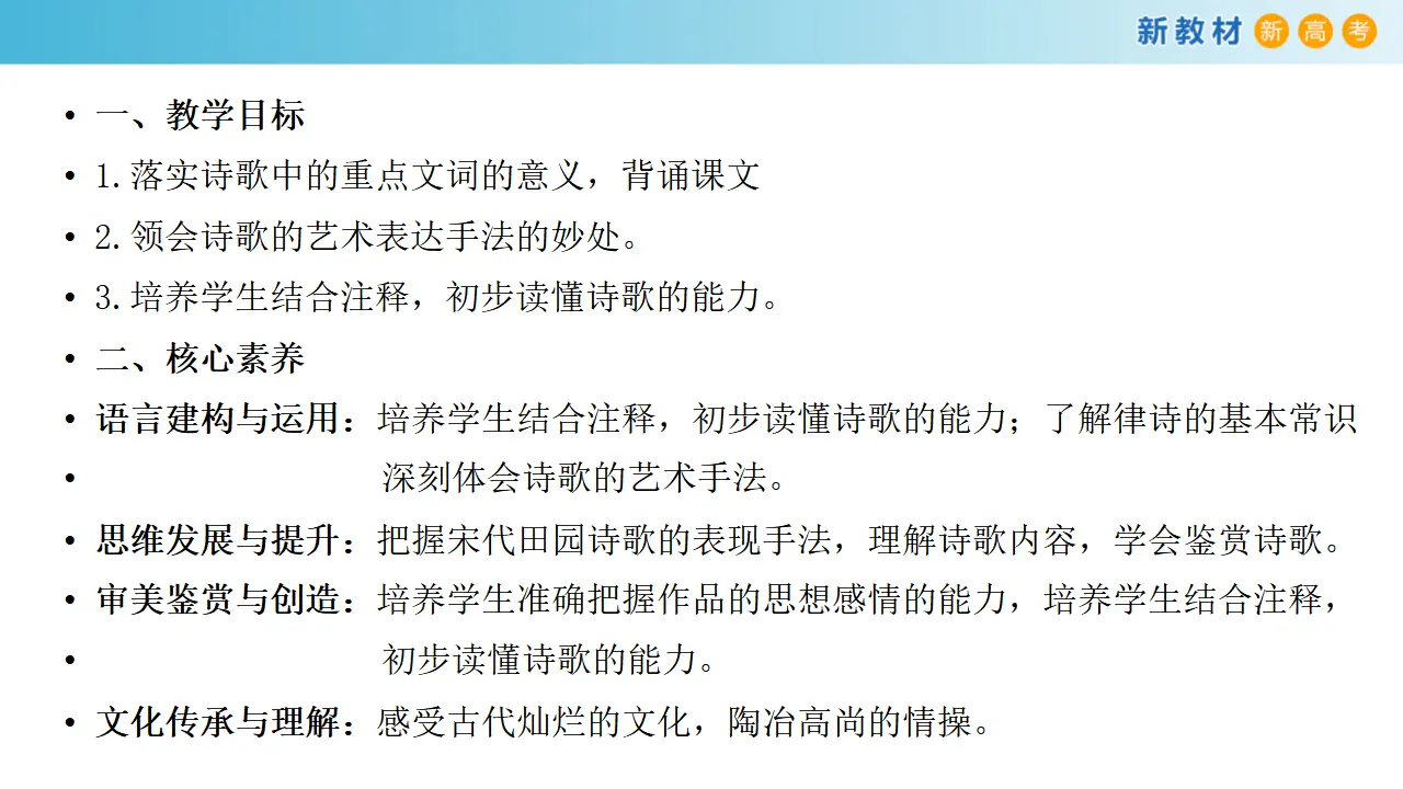 140高中语文必修12.6.2 文氏外孙入村收麦课件_02.webp