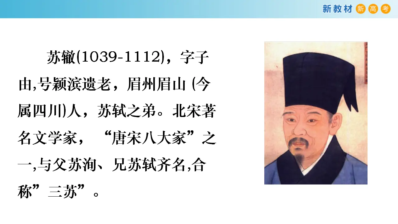 140高中语文必修12.6.2 文氏外孙入村收麦课件_04.webp