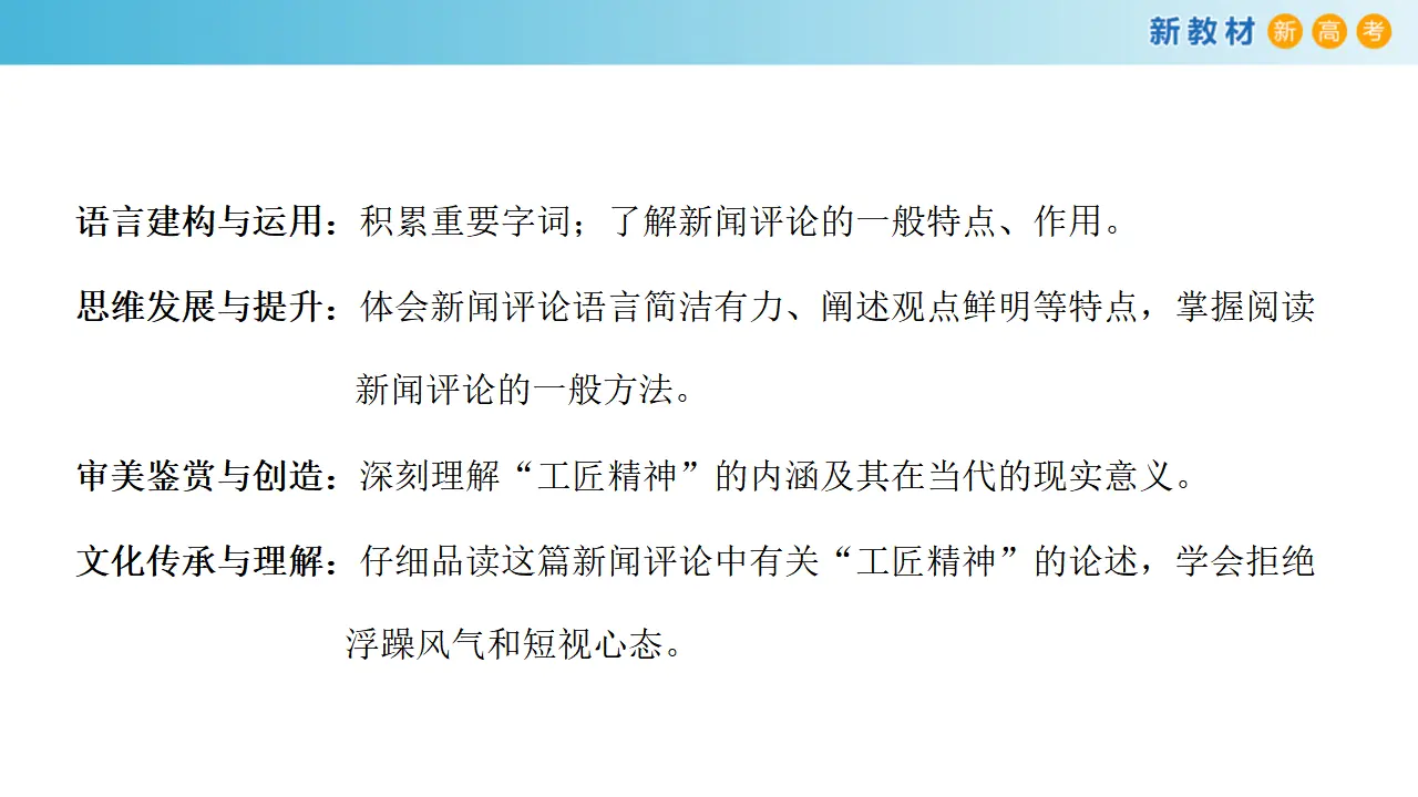 138高中语文必修12.5.1 以工匠精神雕琢时代品质课件_02.webp
