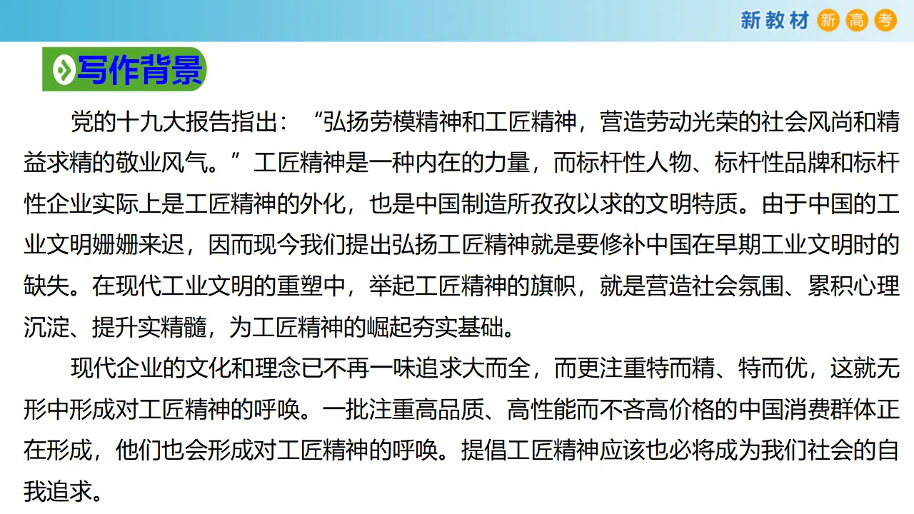 138高中语文必修12.5.1 以工匠精神雕琢时代品质课件_04.webp