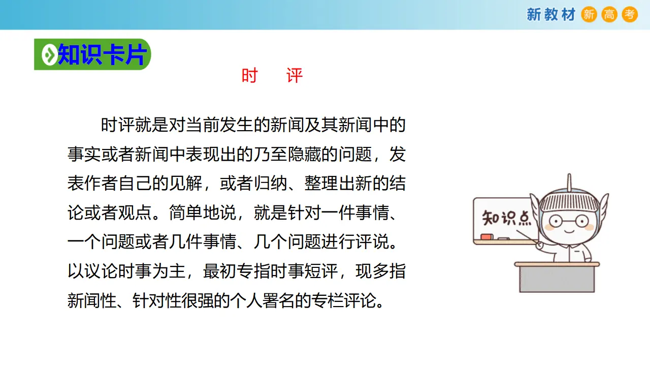 138高中语文必修12.5.1 以工匠精神雕琢时代品质课件_05.webp