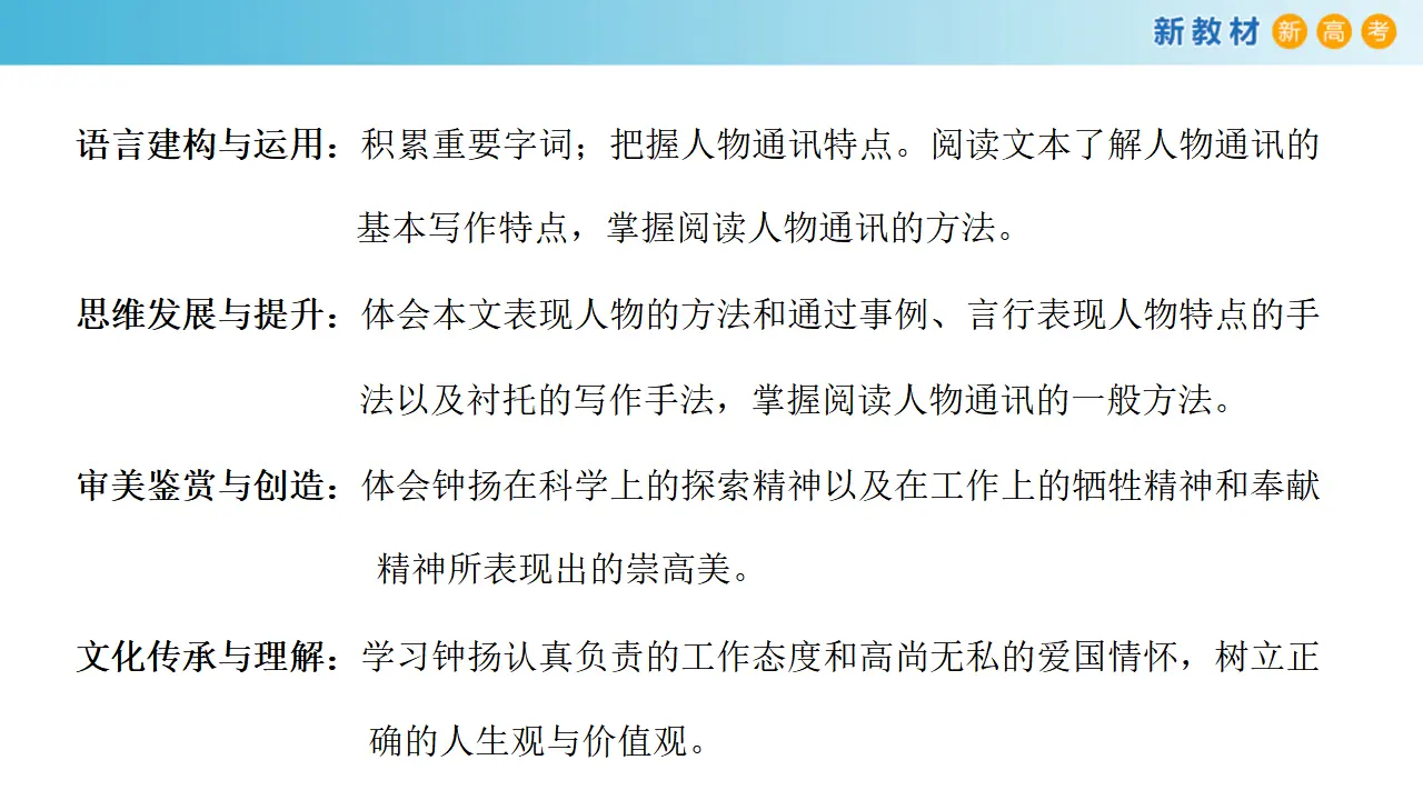 137高中语文必修12.4.3 “探界者”钟扬课件_02.webp