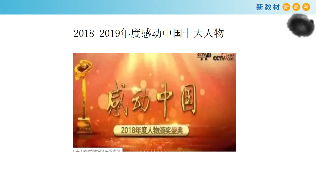 137高中语文必修12.4.3 “探界者”钟扬课件_05.webp