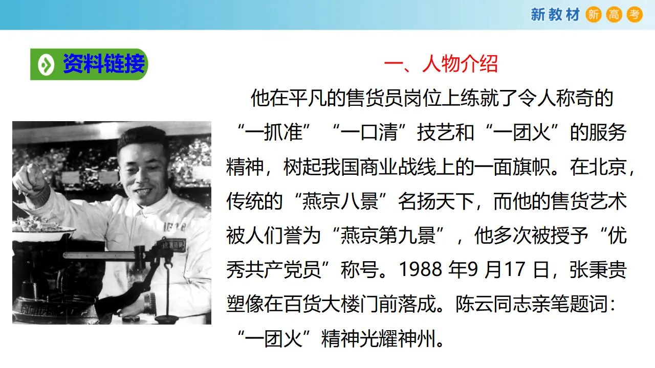 136高中语文必修12.4.2 心有一团火，温暖众人心课件_05.webp