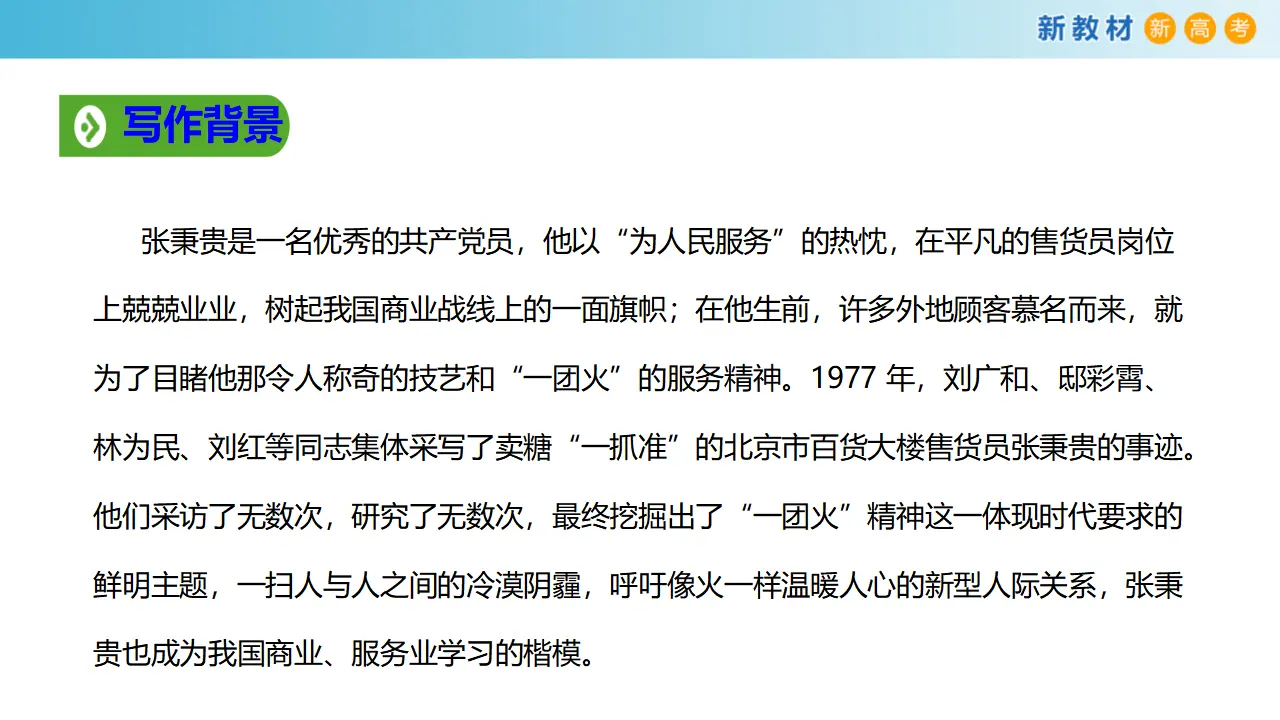 136高中语文必修12.4.2 心有一团火，温暖众人心课件_04.webp