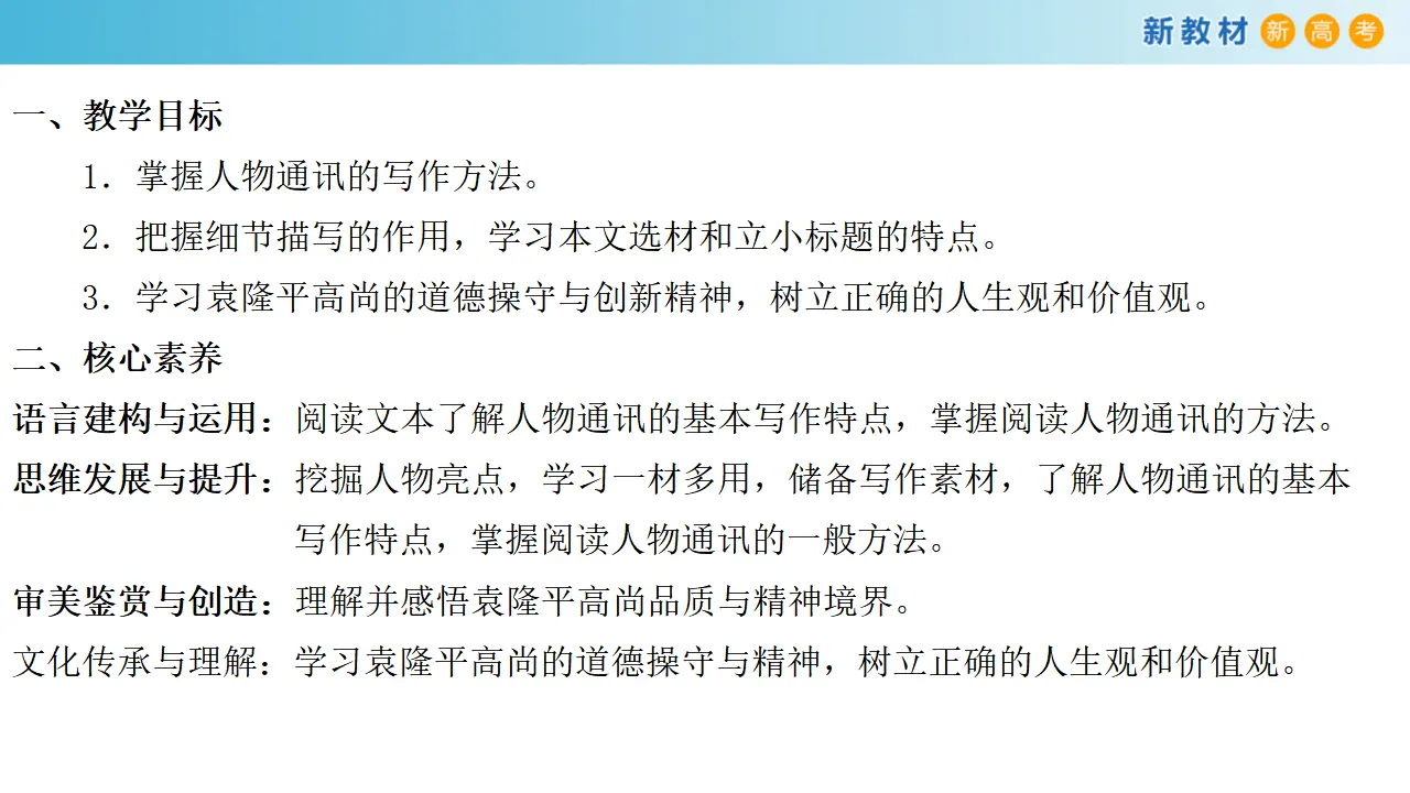 135高中语文必修12.4.1 喜看稻菽千重浪--记首届国家最高科技奖获得者袁隆平课件_02.webp