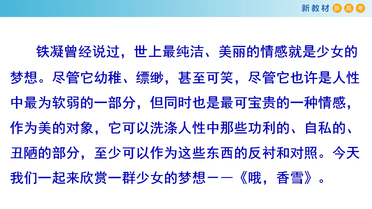 134高中语文必修11.3.2 哦，香雪 铁凝 课件_04.webp