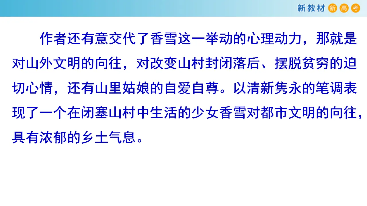 134高中语文必修11.3.2 哦，香雪 铁凝 课件_03.webp