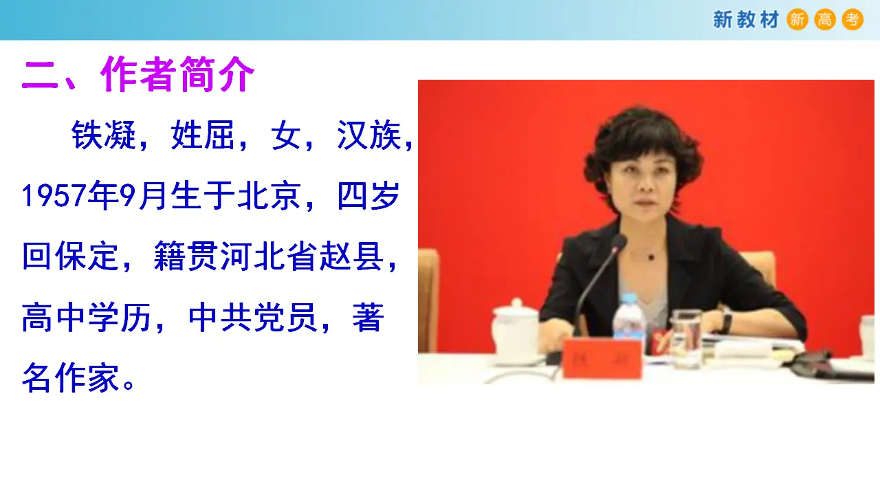 134高中语文必修11.3.2 哦，香雪 铁凝 课件_05.webp