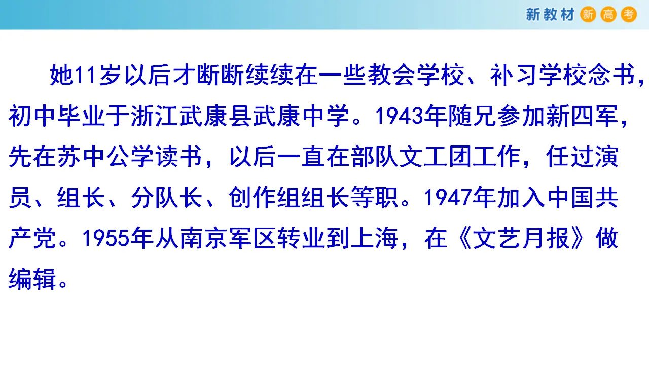 133高中语文必修11.3.1 百合花 茹志娟 课件_04.webp