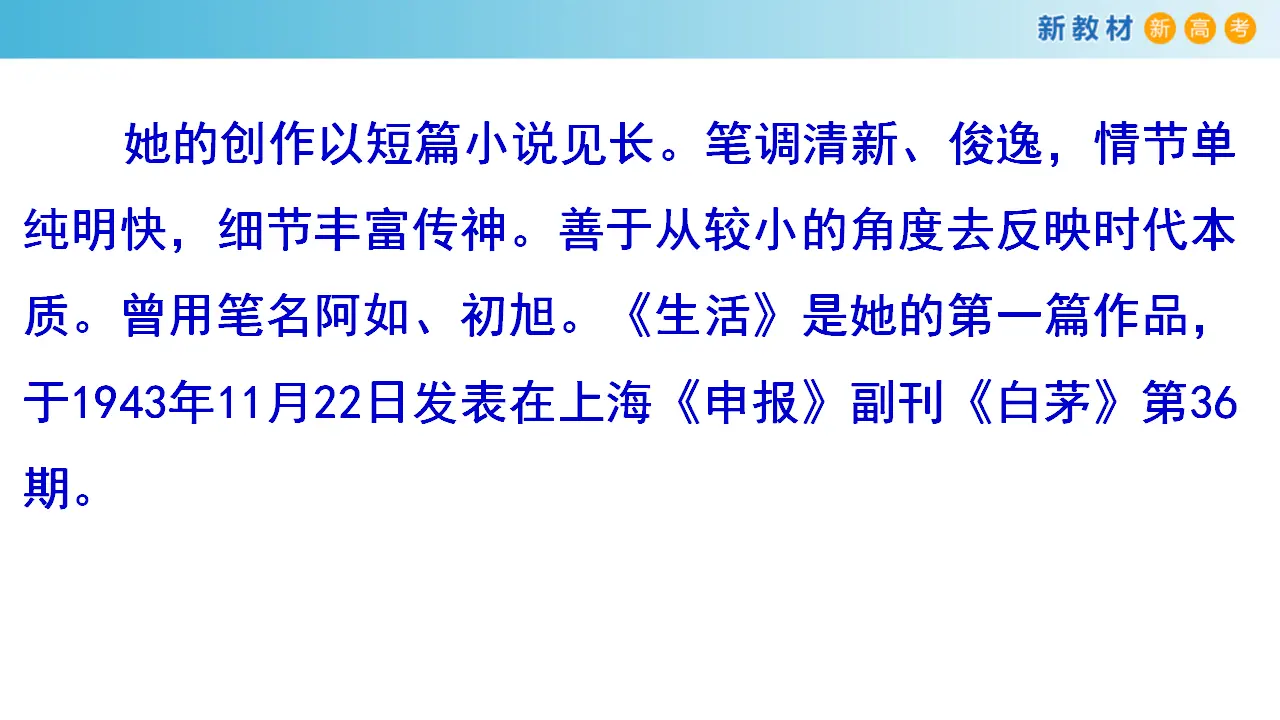 133高中语文必修11.3.1 百合花 茹志娟 课件_05.webp