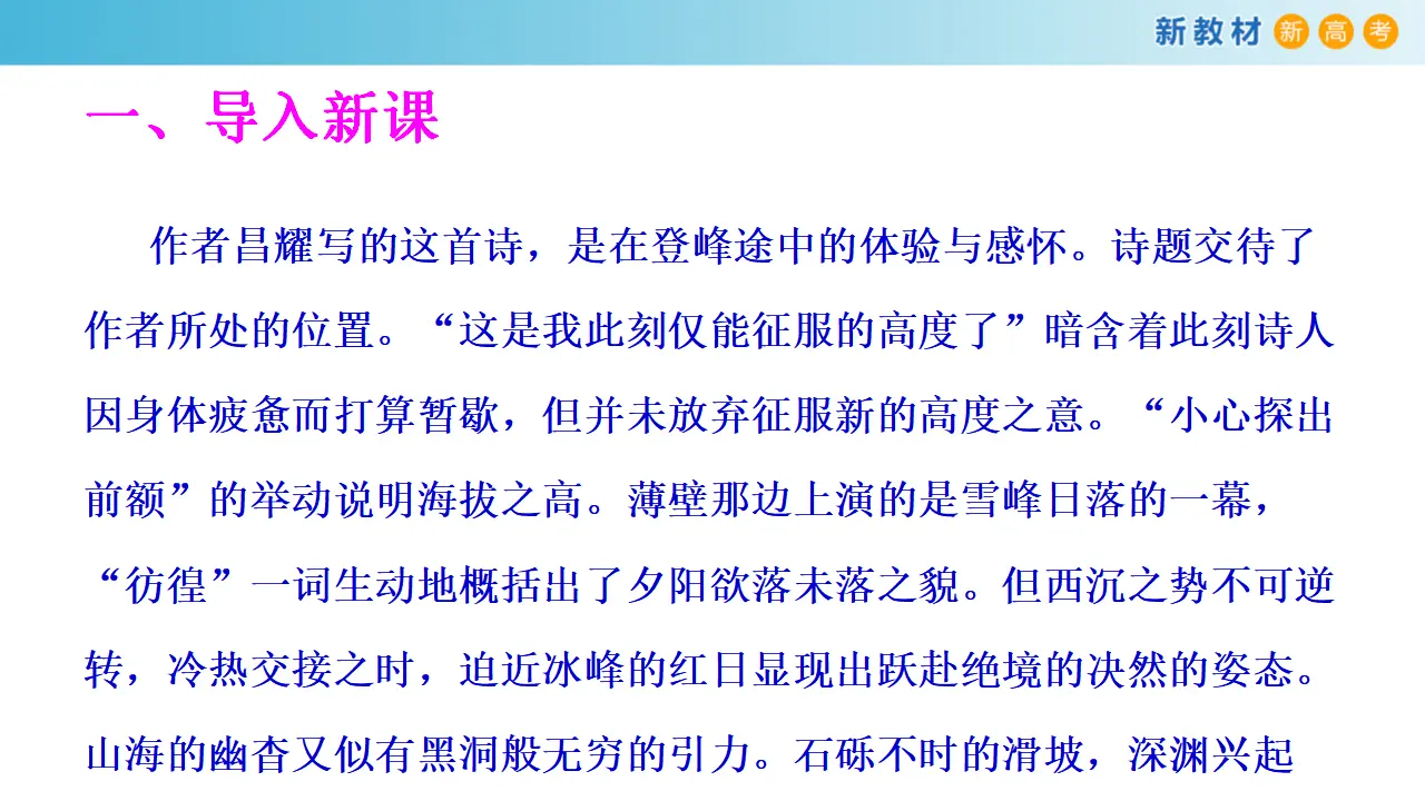 131高中语文必修11.2.3峨日朵雪峰之侧昌耀课件_02.webp