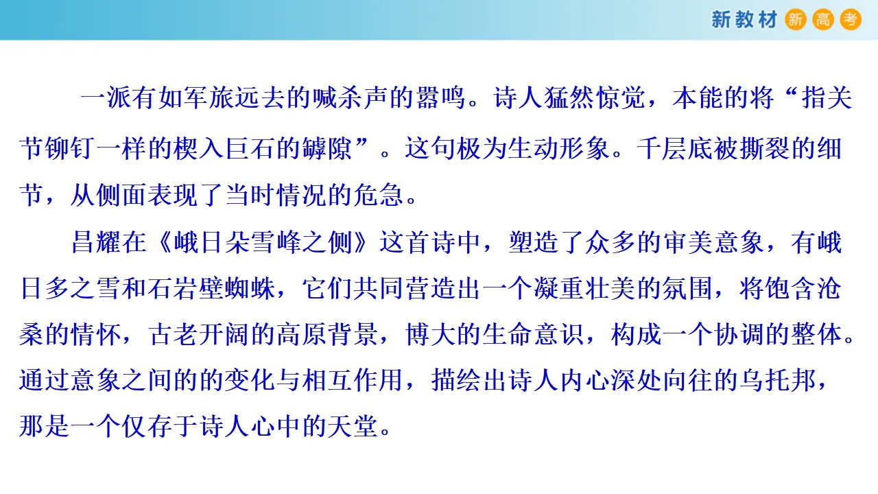131高中语文必修11.2.3峨日朵雪峰之侧昌耀课件_03.webp