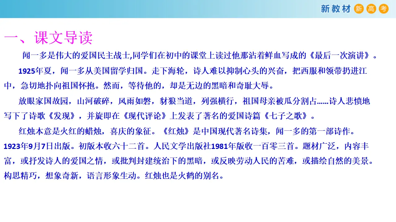 130高中语文必修11.2.2 红烛·闻一多课件_02.webp