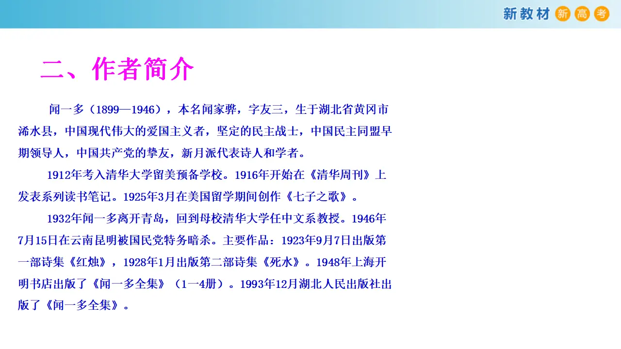 130高中语文必修11.2.2 红烛·闻一多课件_03.webp