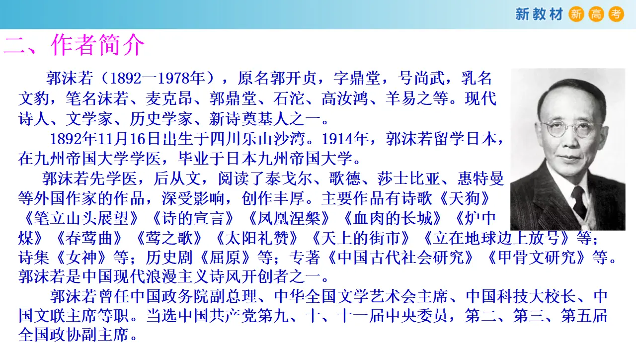 129高中语文必修11.2.1《立在地球边上放号》 课件_03.webp