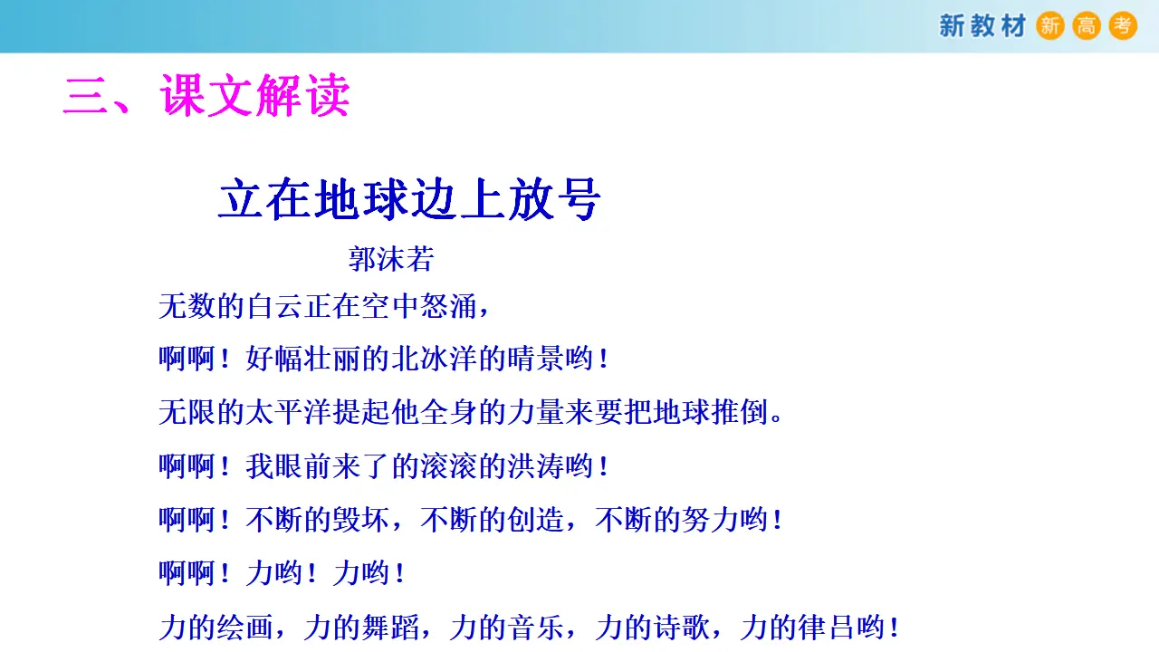 129高中语文必修11.2.1《立在地球边上放号》 课件_04.webp
