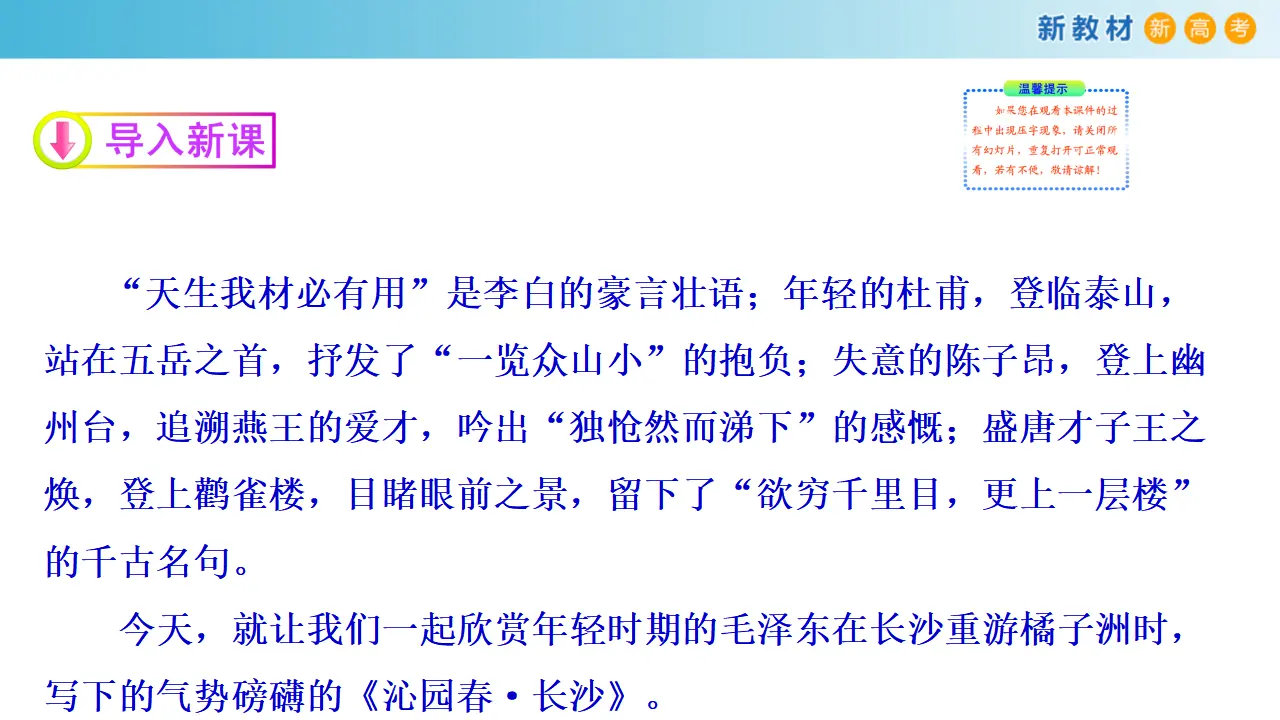 128高中语文必修11.1 沁园春长沙课件_02.webp