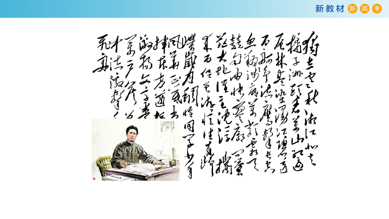 128高中语文必修11.1 沁园春长沙课件_03.webp