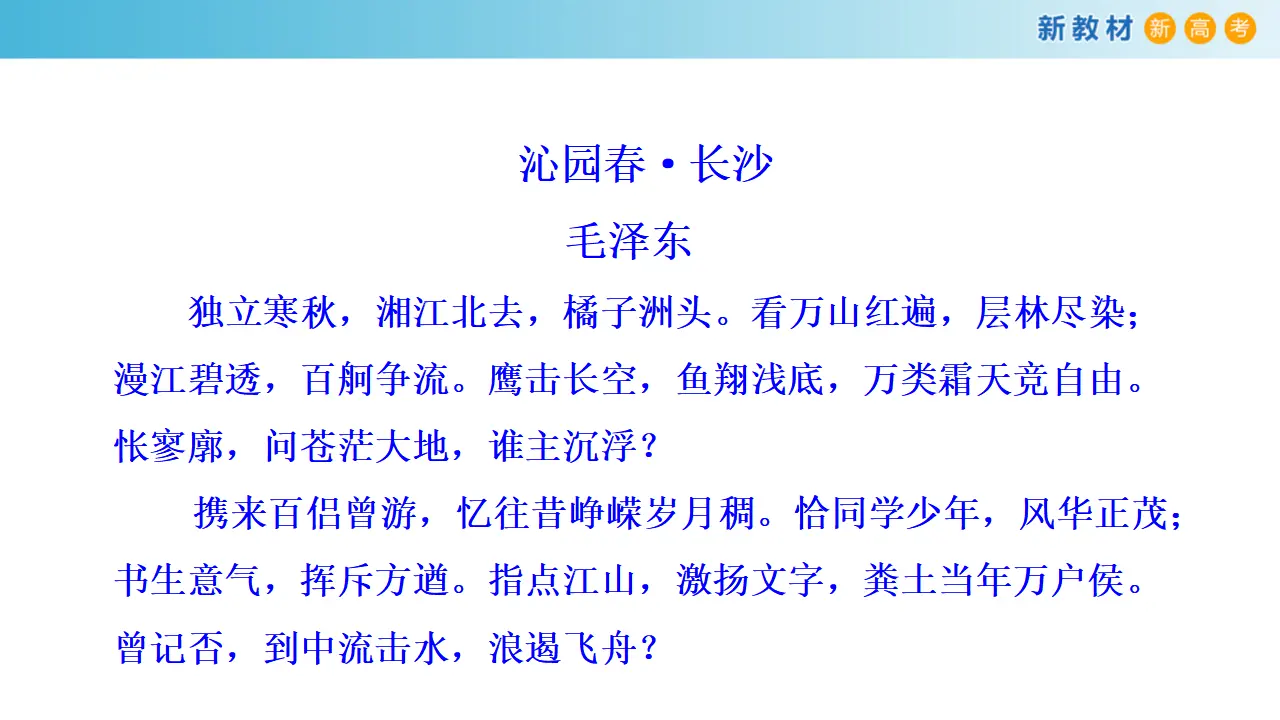 128高中语文必修11.1 沁园春长沙课件_05.webp