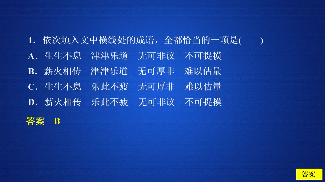 234高中语文必修1第六单元  第13课  课后课时作业_04.webp
