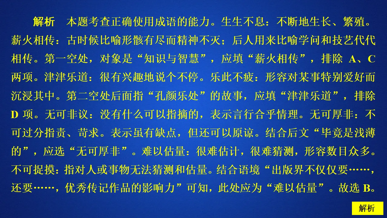 234高中语文必修1第六单元  第13课  课后课时作业_05.webp