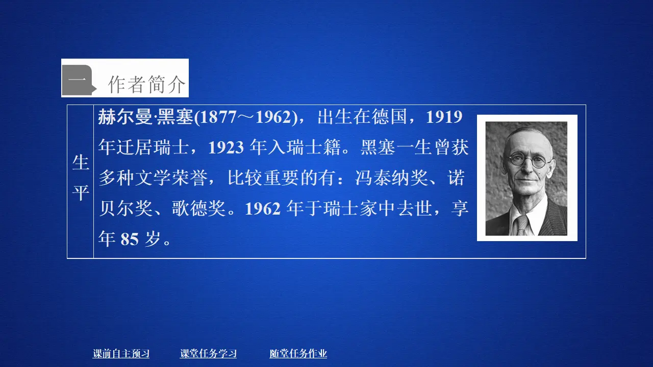 233高中语文必修1第六单元  第13课  读书：目的和前提_02.webp