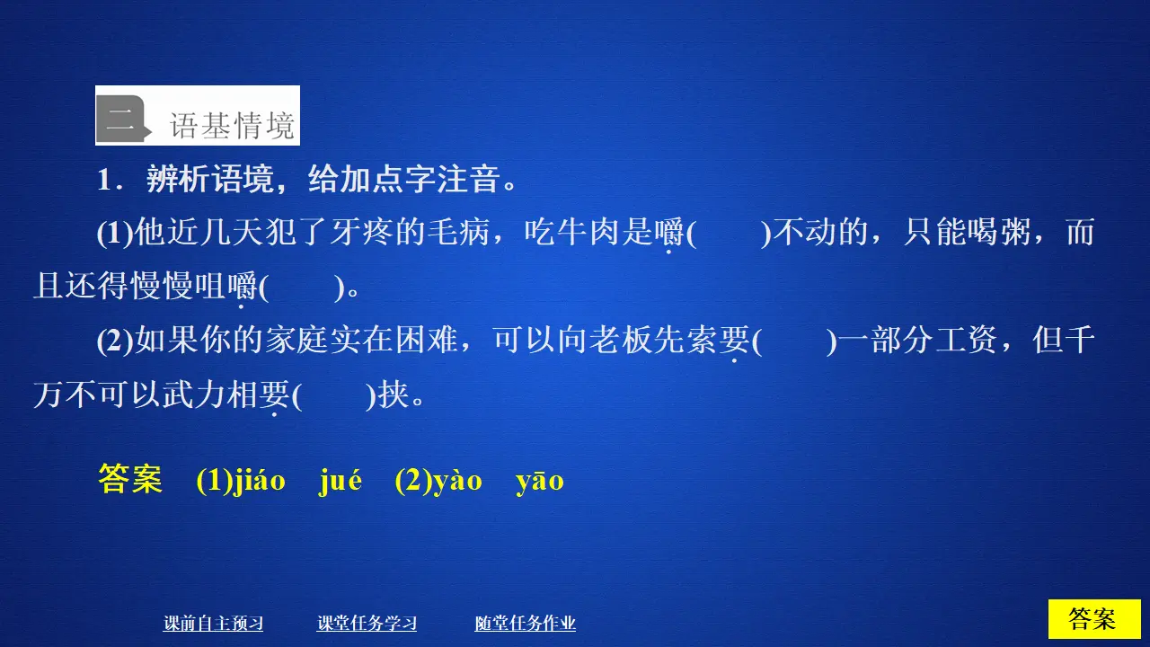 233高中语文必修1第六单元  第13课  读书：目的和前提_04.webp
