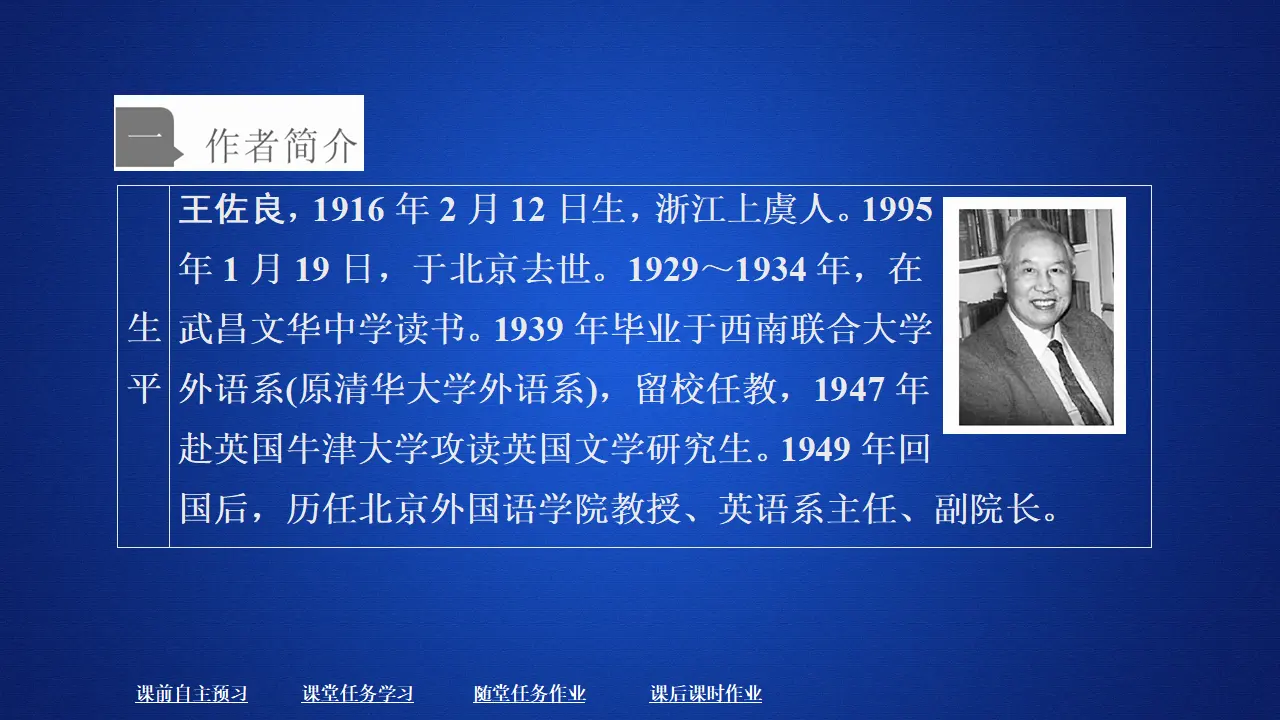 232高中语文必修1第六单元  第13课  上图书馆_02.webp