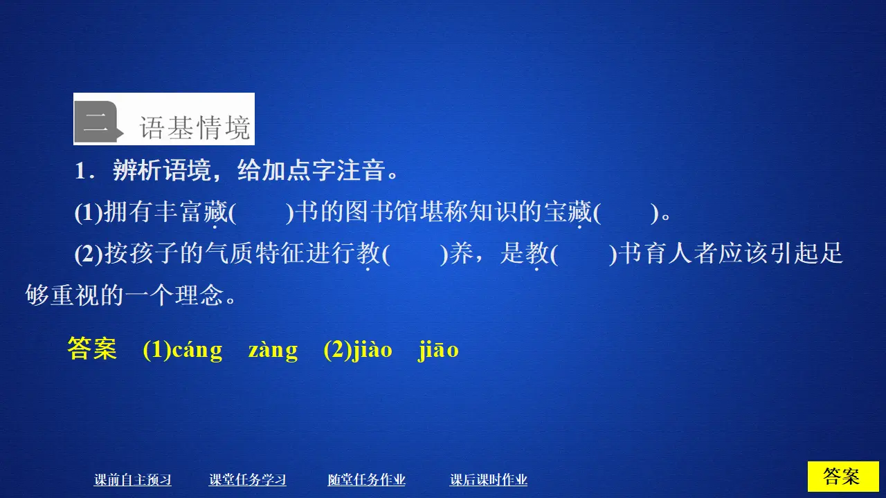 232高中语文必修1第六单元  第13课  上图书馆_04.webp