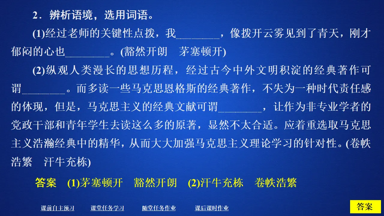 232高中语文必修1第六单元  第13课  上图书馆_05.webp