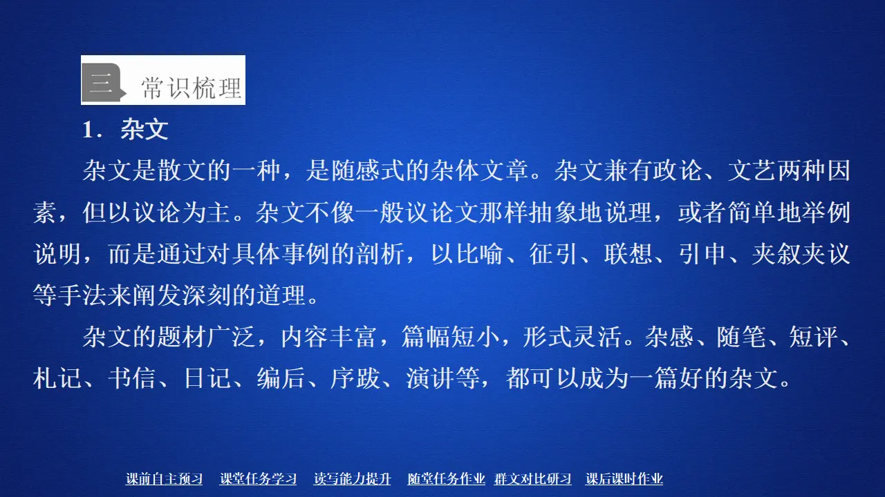 231高中语文必修1第六单元  第12课_05.webp