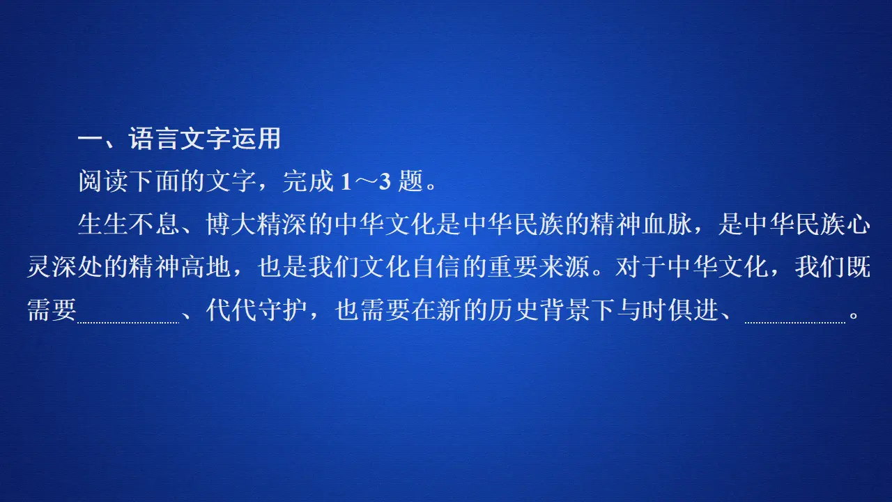 230高中语文必修1第六单元  第12课  课后课时作业_01.webp