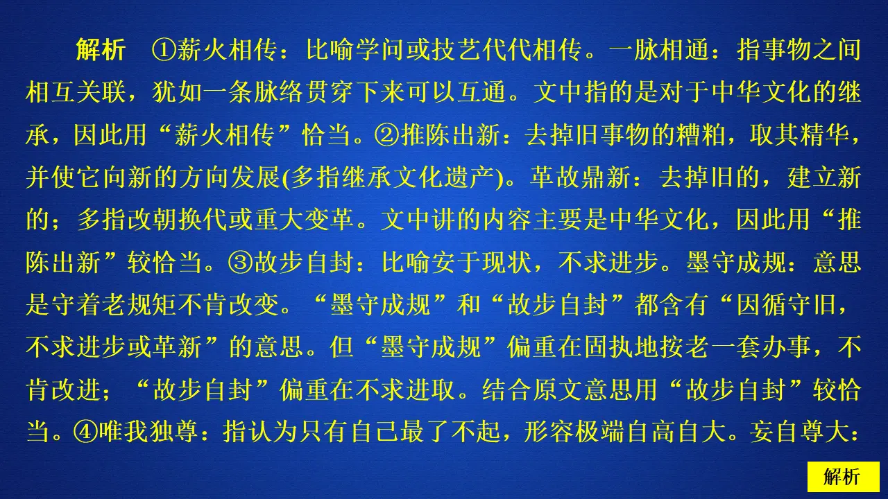 230高中语文必修1第六单元  第12课  课后课时作业_04.webp