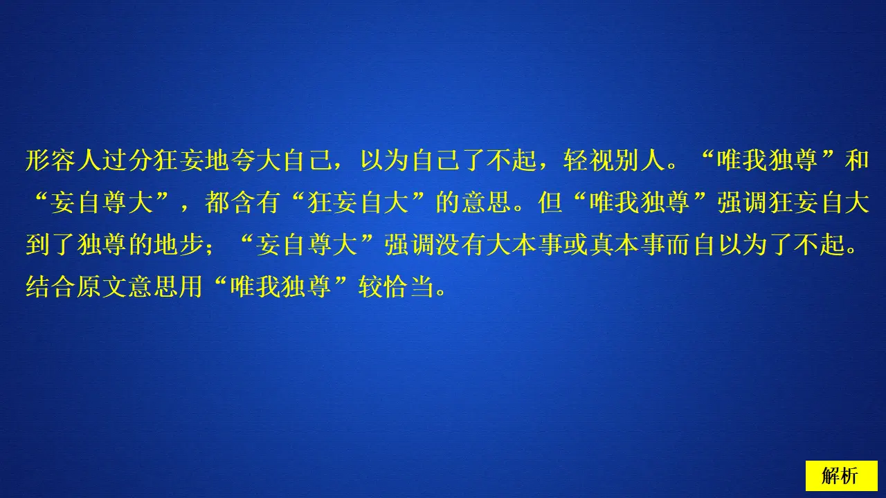 230高中语文必修1第六单元  第12课  课后课时作业_05.webp