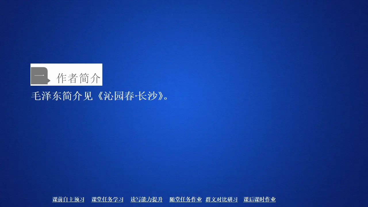 229高中语文必修1第六单元  第11课_02.webp