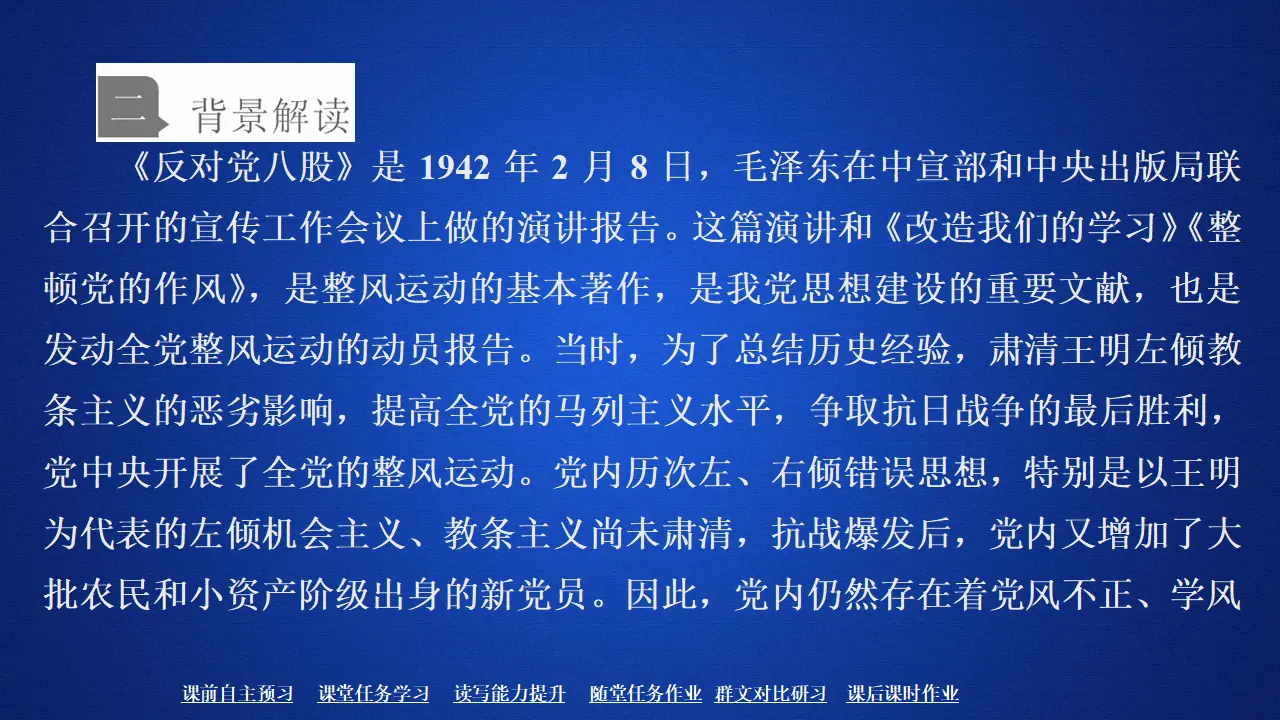 229高中语文必修1第六单元  第11课_03.webp