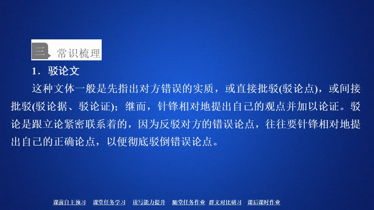 229高中语文必修1第六单元  第11课_05.webp