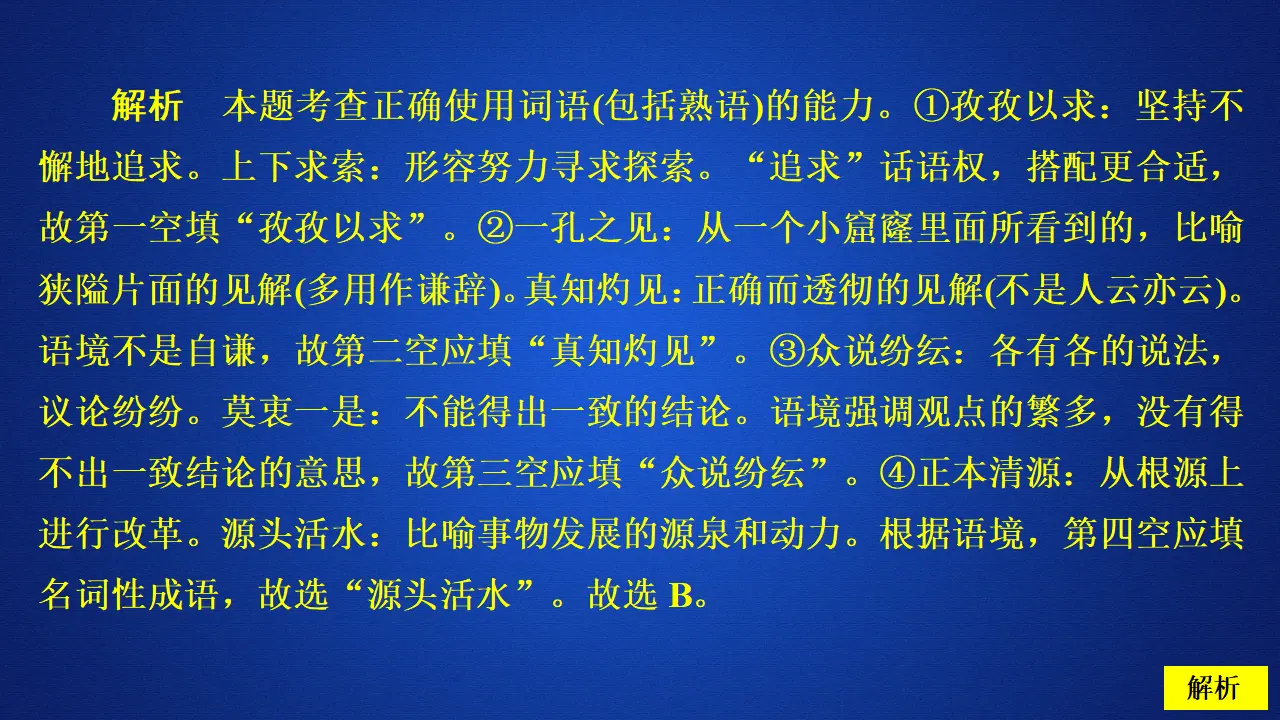 228高中语文必修1第六单元  第11课  课后课时作业_05.webp